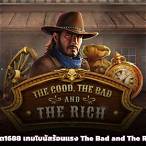 เกมสล็อต1688